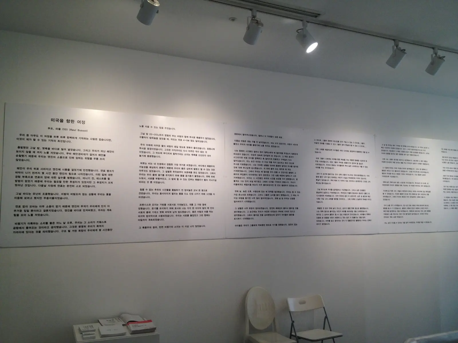 Exhibition wall displaying text documenting the course of the Bussot family’s voyage.